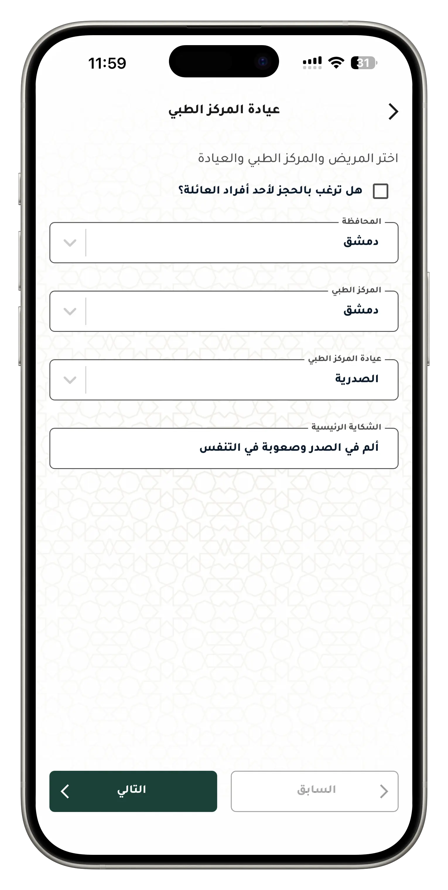 اختر المحافظة والمركز الصحي المناسب لك بخطوة واحدة