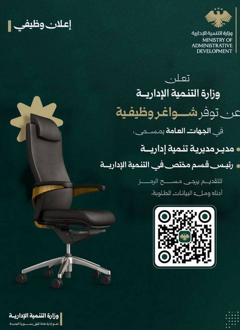 تُعلِن وزارة التنمية الإدارية عن توفر شواغر وظيفية في الجهات العامة