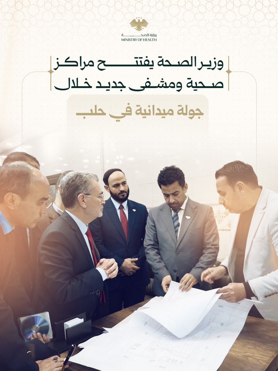 مراكز صحية جديدة، افتتاح مشفى منبج، وتجهيزات حديثة لمشفى ابن رشد