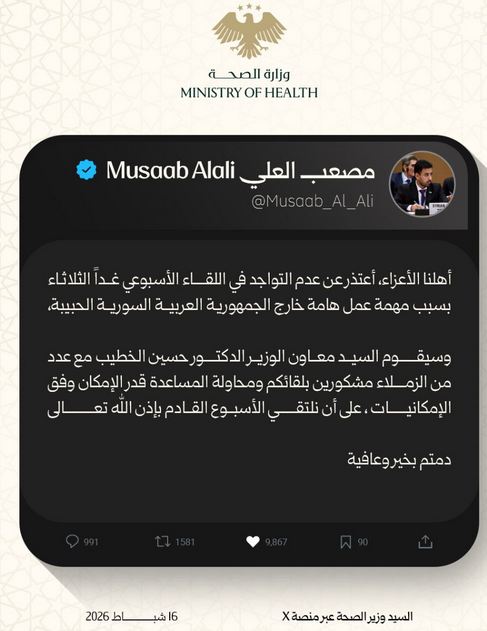 وزير الصحة الدكتور "مصعب العلي" يعتذر عن عدم حضور اللقاء الأسبوعي مع المواطنين