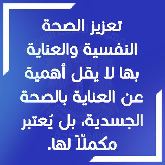 استراتيجية الصحة النفسية في سورية خلال أعوام 2023-2027